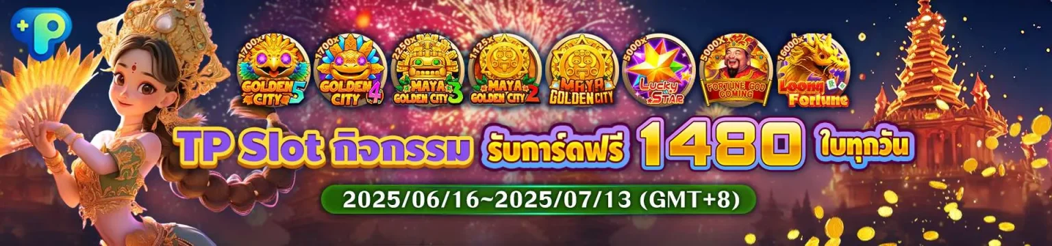 สล็อตเว็บตรง ฝาก 1 รับ 20 รับทรัพย์ฟรี 1480